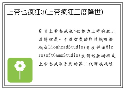 上帝也疯狂3(上帝疯狂三度降世)